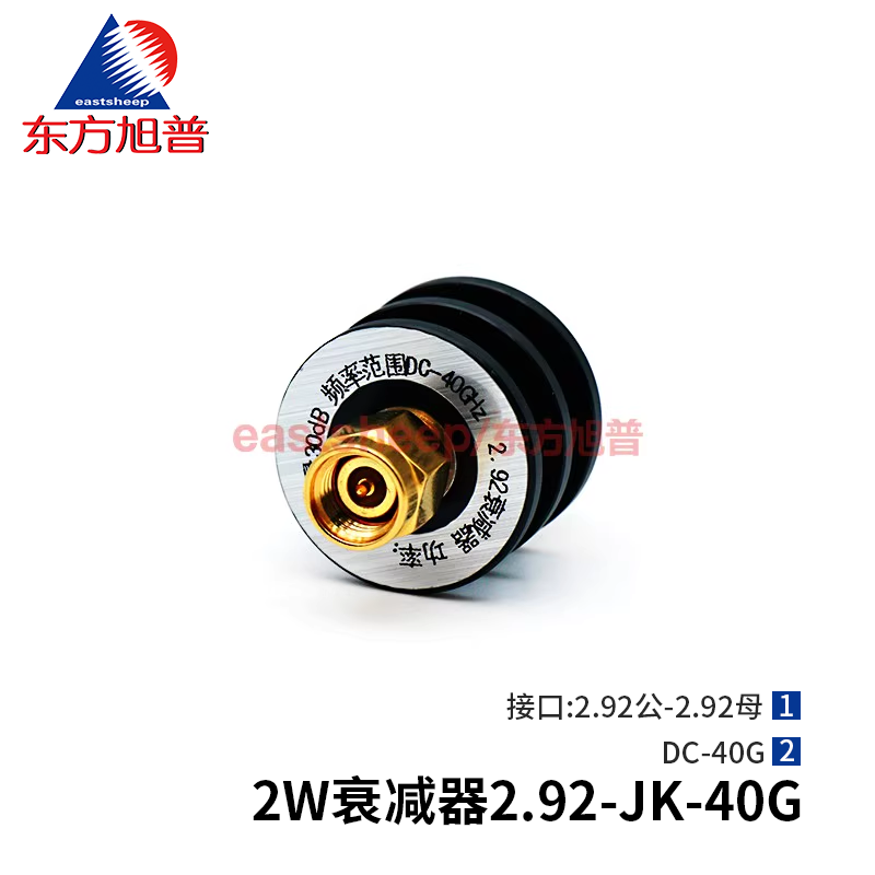 東方旭普 2W衰減器 2.92MM衰減器 2.92-JK公母 10/20/30DB DC-40G