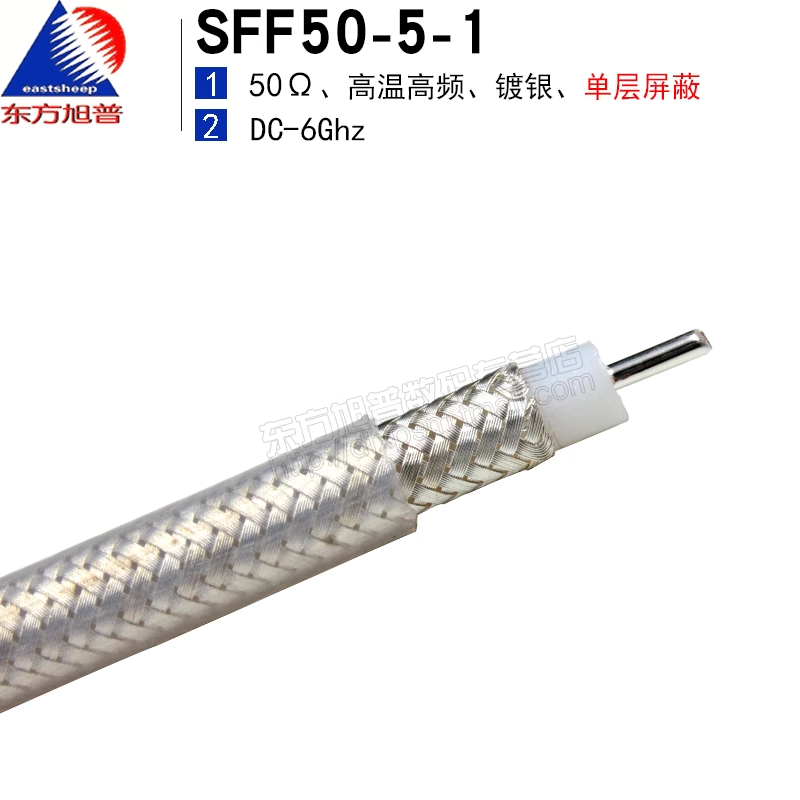 高溫高頻同軸電纜SFF50-5-1 特氟龍50-5 單屏蔽鍍銀(護套透明)