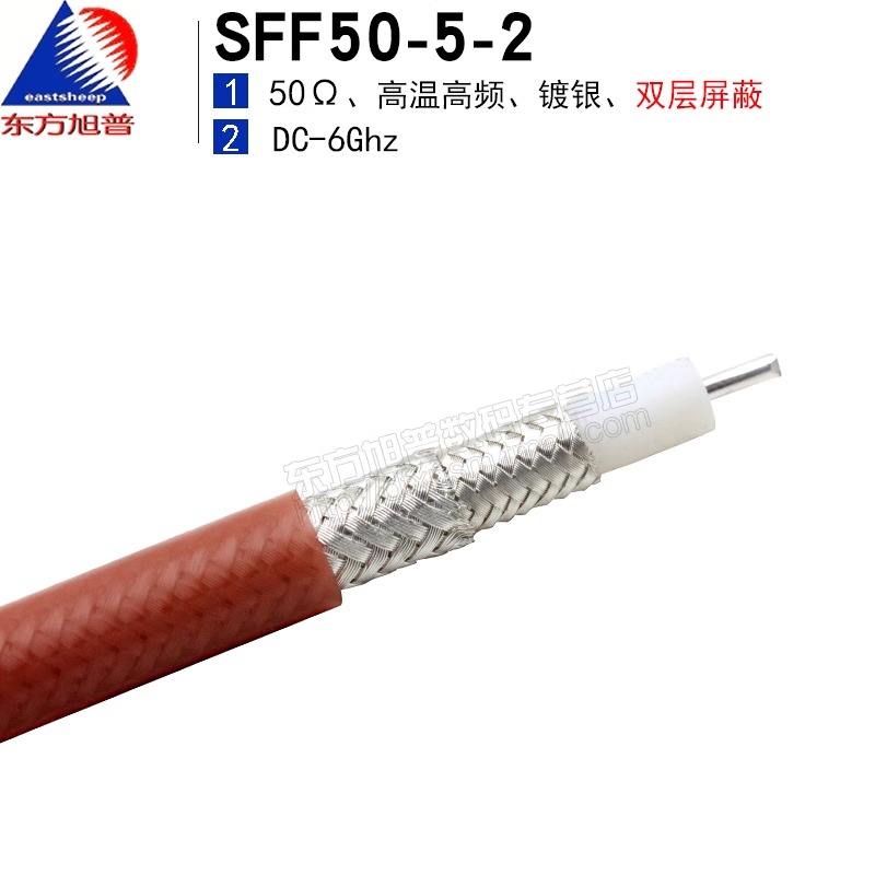 高溫高頻同軸電纜SFF50-5-2 雙層屏蔽特氟龍鍍銀電纜(棕色)