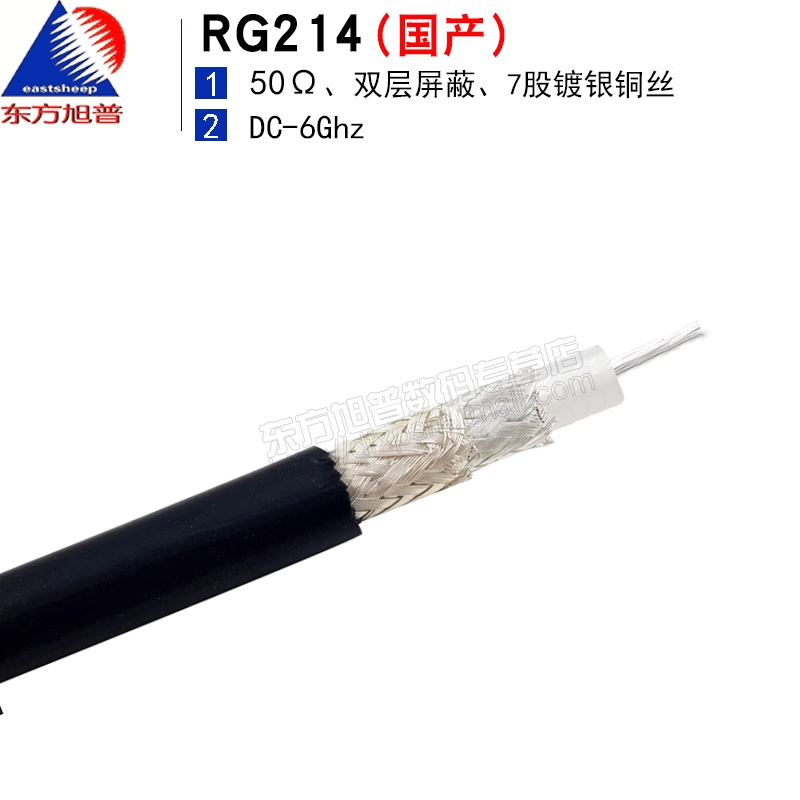 東方旭普-高頻饋線 RG214 雙層屏蔽鍍銀 尺寸相當于RG8饋線