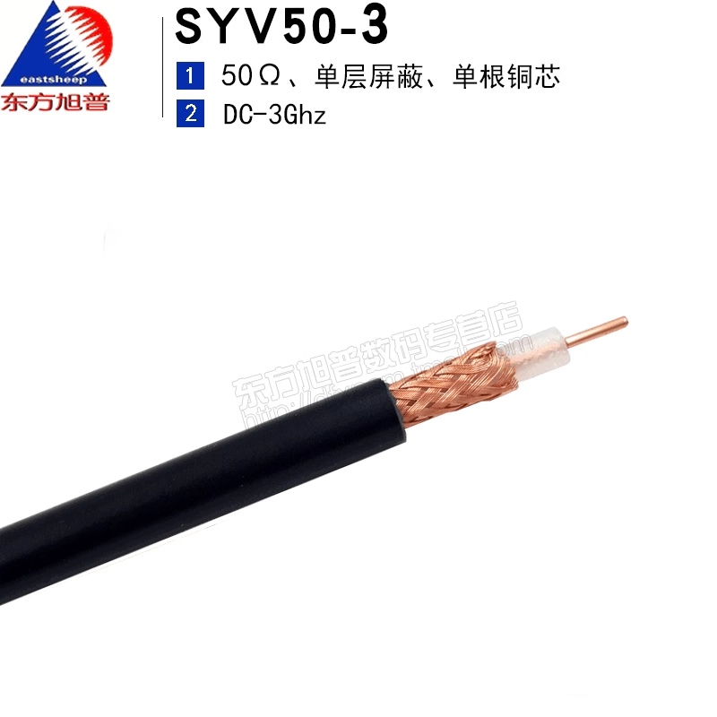 同軸射頻線纜饋線電纜SYV50-3全銅屏蔽96編織傳輸性能穩(wěn)定