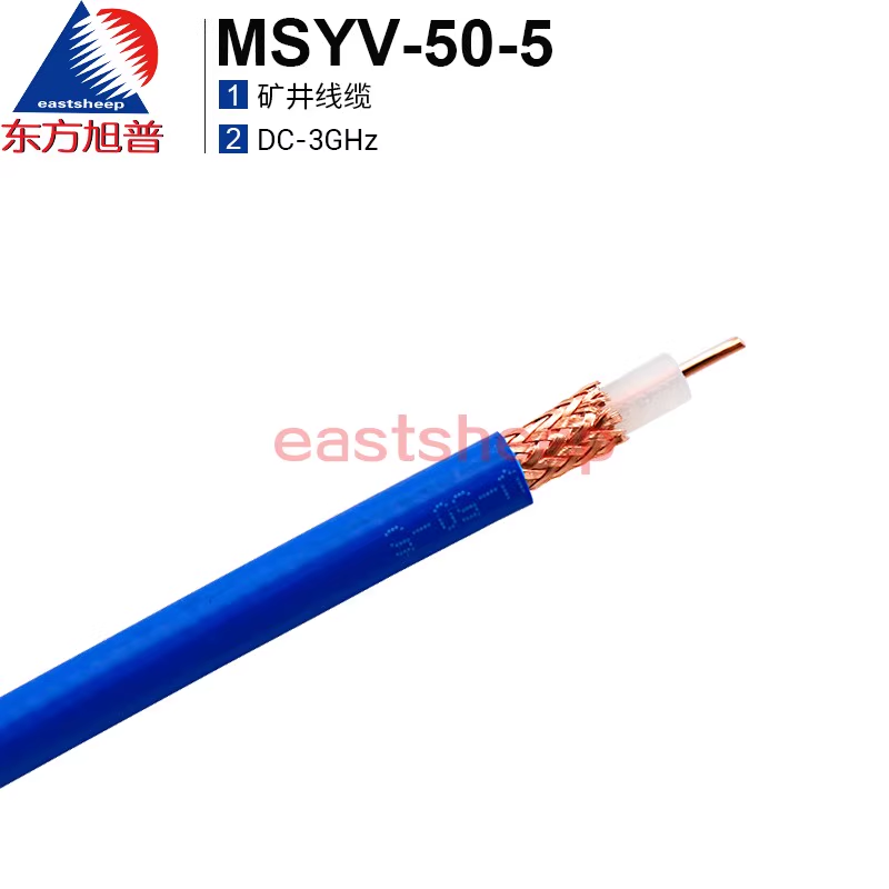 礦井常用MSYV50-5通訊電纜 50-5（獲得煤礦標準認證）