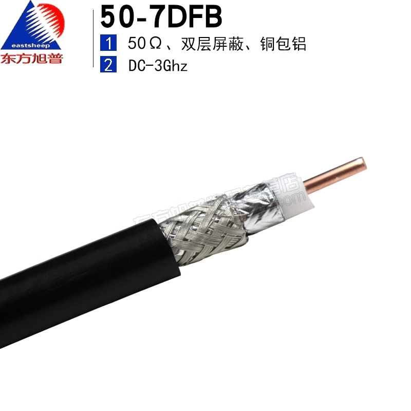 東方旭普 同軸線纜 50-7DFB 雙層屏蔽饋線GPS北斗導航天線連接線