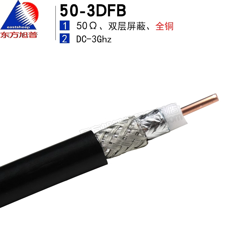 東方旭普 同軸射頻線纜 50-3DFB 全銅物理發泡 室內外覆蓋常用