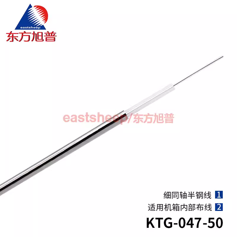 東方旭普 半鋼同軸電纜 KTG-047 細同軸線 三元合金 外徑1.2mm