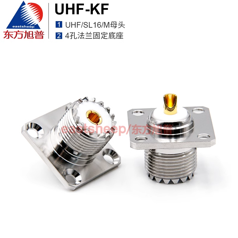 東方旭普 對講機電臺底座SL16-KF UHF-KF M-KF 4孔法蘭固定母頭